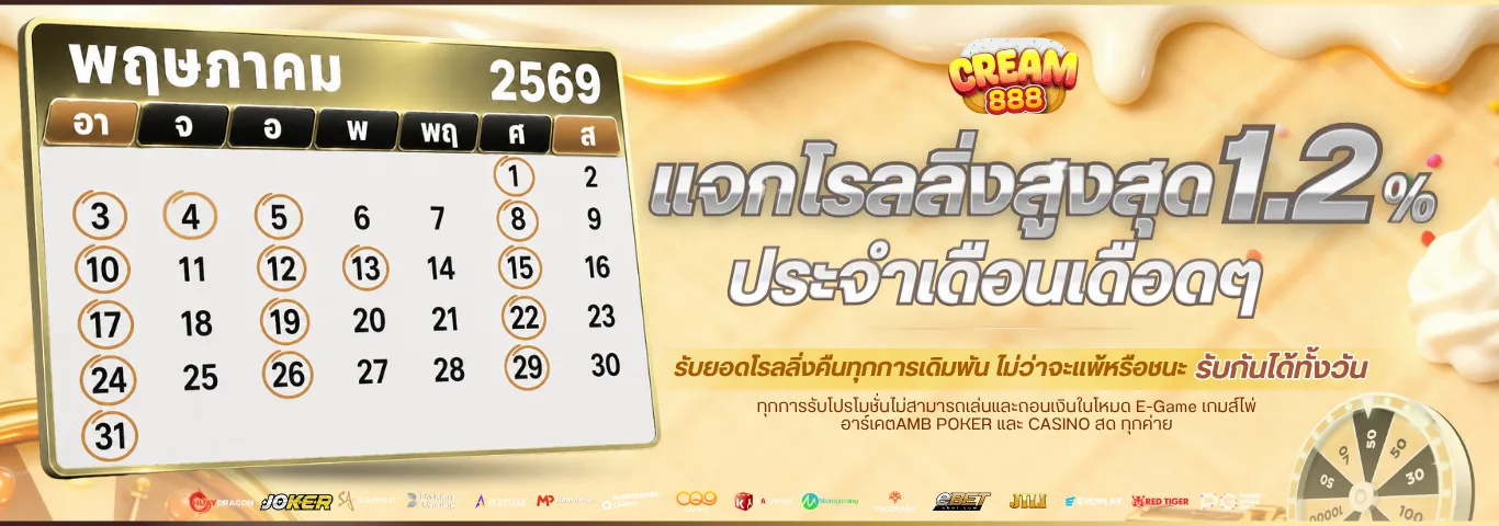 CREAM888