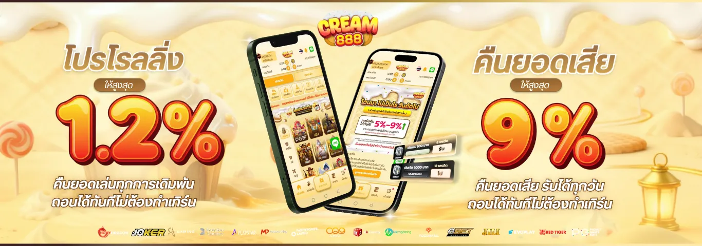 CREAM888