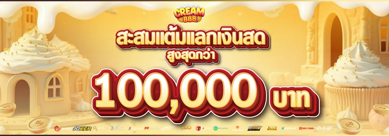 CREAM888